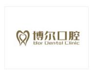 岳阳博尔口腔·矫正·种植中心