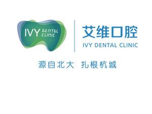 艾维口腔（鲲鹏门诊部）