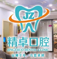 保定李峥口腔
