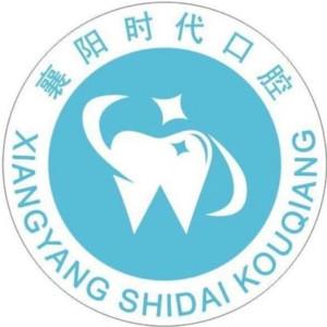 时代口腔(谷城店)