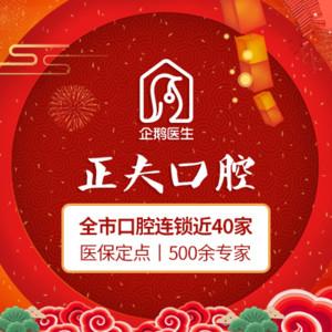 深圳正夫口腔连锁