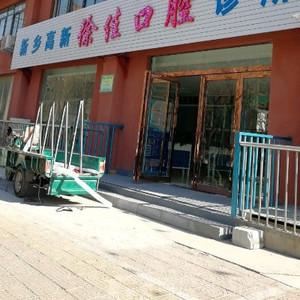 徐佳口腔