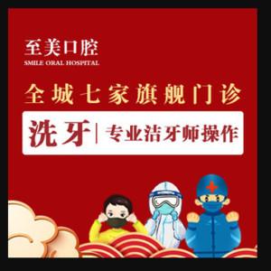 至美口腔(绿地门诊部)