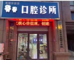 商丘睢阳彭甜甜口腔(牙齿矫正中心·万达店)
