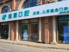 德嘉齿科正畸儿牙综合门诊（新华大街店）