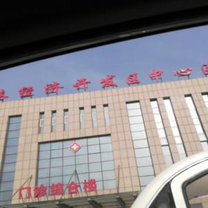 东营港经济开发区中心医院口腔科