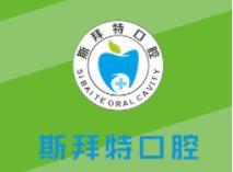 任丘斯拜特口腔