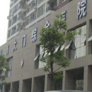 武汉南大门综合医院口腔科