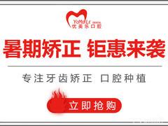 石家庄优美乐口腔