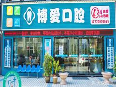 常德石门县博爱口腔