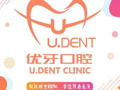 优牙口腔(北大学城店)