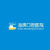 海涛口腔医院数字化·矫正·种植中心(咸阳秦都总院)