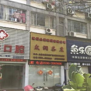 漳州芗城海洋口腔诊所