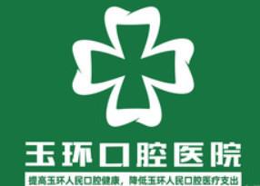 台州玉环口腔医院