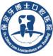 牙博士口腔医院（复兴路店）