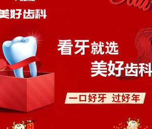 美好齿科(赵亚宁口腔)