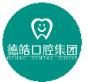 德皓口腔连锁(宁乡分院)
