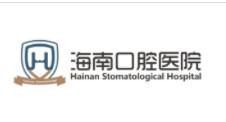 海南口腔(世贸店) 