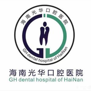 琼山光华口腔(龙昆南路店)
