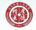 达拉特旗人民医院口腔科