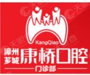 康桥口腔门诊部