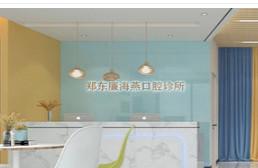郑东廉海燕口腔 