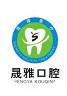 郑州晟雅口腔