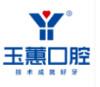 无锡玉蕙口腔