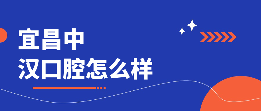 宜昌中汉口腔