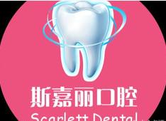 太原云全斯嘉丽口腔