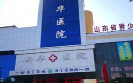 新华口腔(新华医院口腔科)