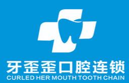 牙歪歪口腔连锁(八字门店)