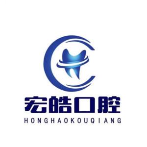 宏皓口腔(南和店) 