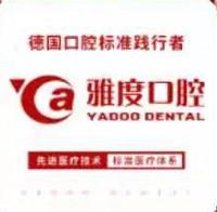 南京雅度口腔(牙齿矫正种植修复中心)