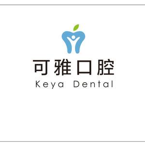 济宁可雅口腔