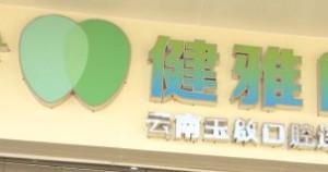 李策应口腔(金星店)