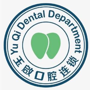 王芳口腔(东华店)