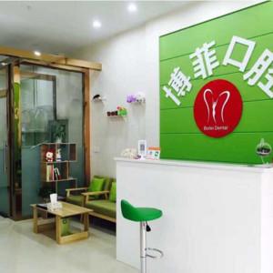 博菲口腔(龙湖·金楠天街店)
