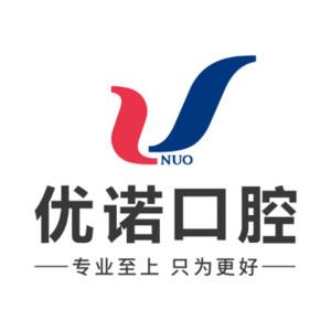 青岛优诺叁号口腔门诊部有限公司李沧优诺叁号京口路口腔门诊部  