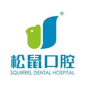 松鼠口腔(顺德店)
