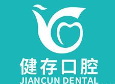 健存口腔·数字化连锁种植正畸中心(颐高上海街店)