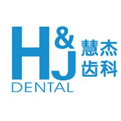 深圳慧杰齿科