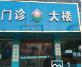 绍兴舜江医疗口腔诊疗中心