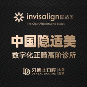 牙博士口腔品牌连锁矫正种植牙中心