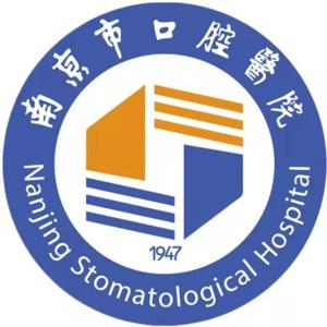 南京市口腔医院