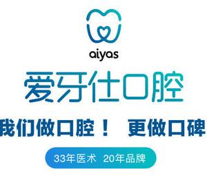 杭州爱牙仕口腔