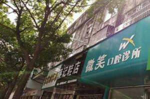 温岭微笑口腔