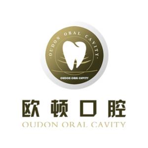 广州市欧顿口腔门诊部