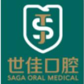 合肥市世佳口腔
