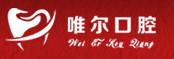 西安唯尔口腔